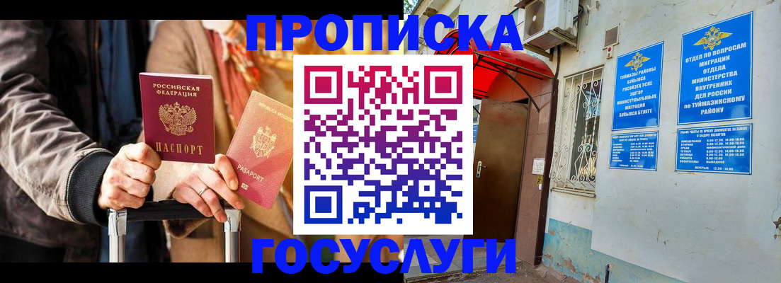 прописка гарантия в Копейске