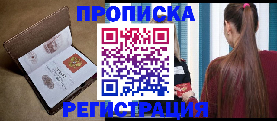 прописка для школы в Копейске