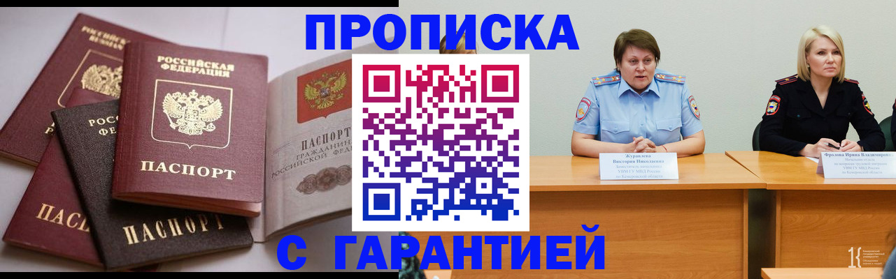 прописка регистрация в Копейске